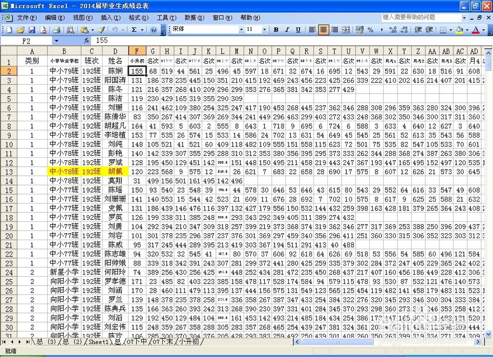 EXCEL2003使用技巧：[2]如何冻结窗口