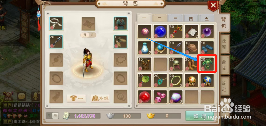 问道游戏中获得新装备后怎样更换旧装备？