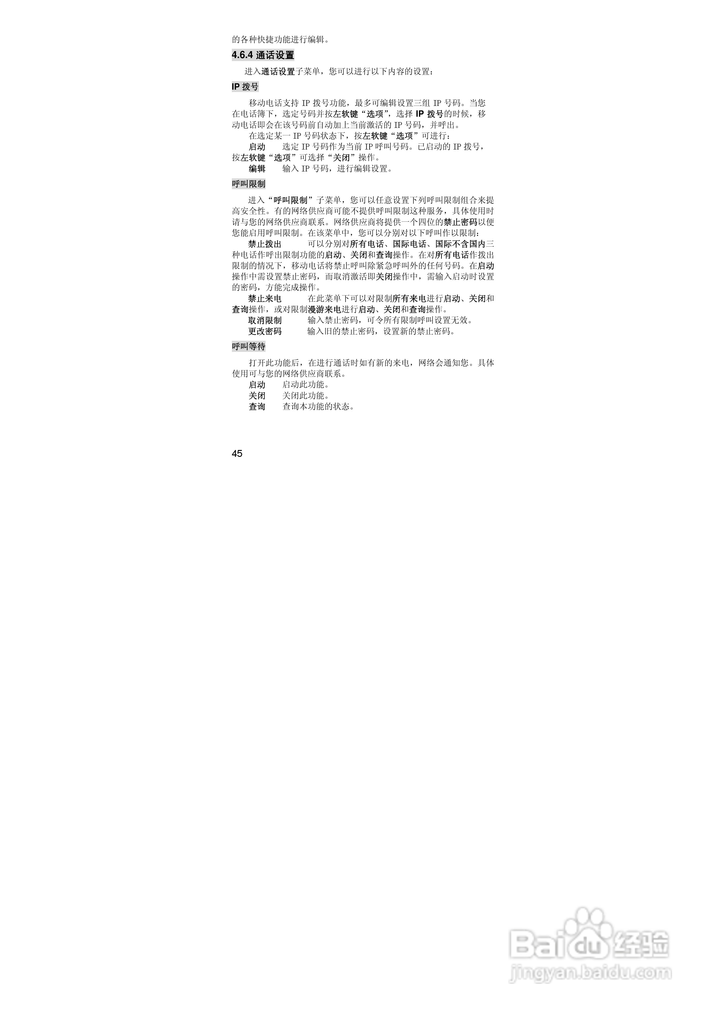 联想lenovo i880手机使用说明书:[5]