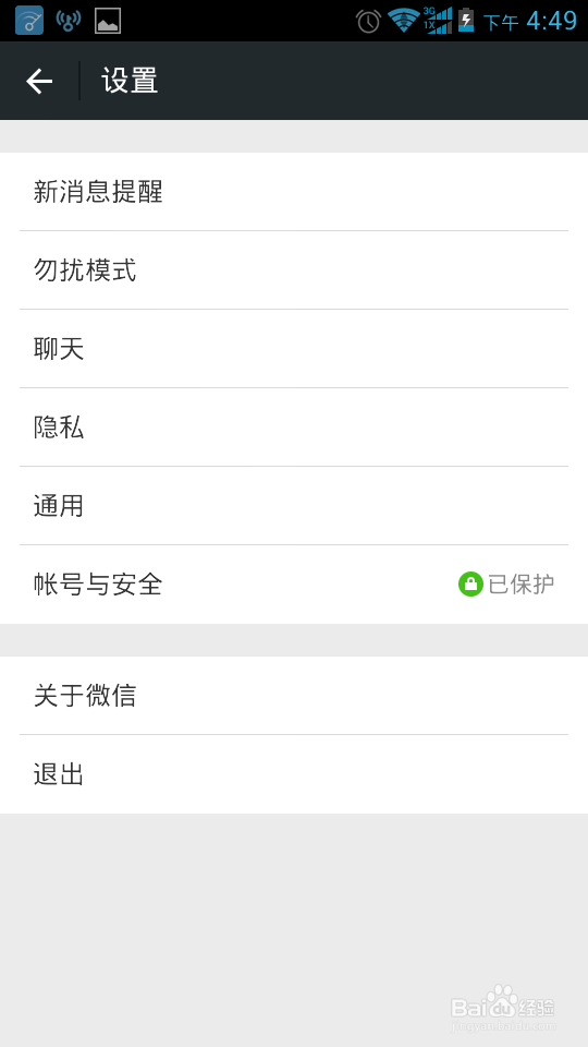 怎样关闭微信朋友圈