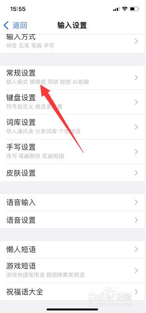 百度输入法怎么开启句号快捷键
