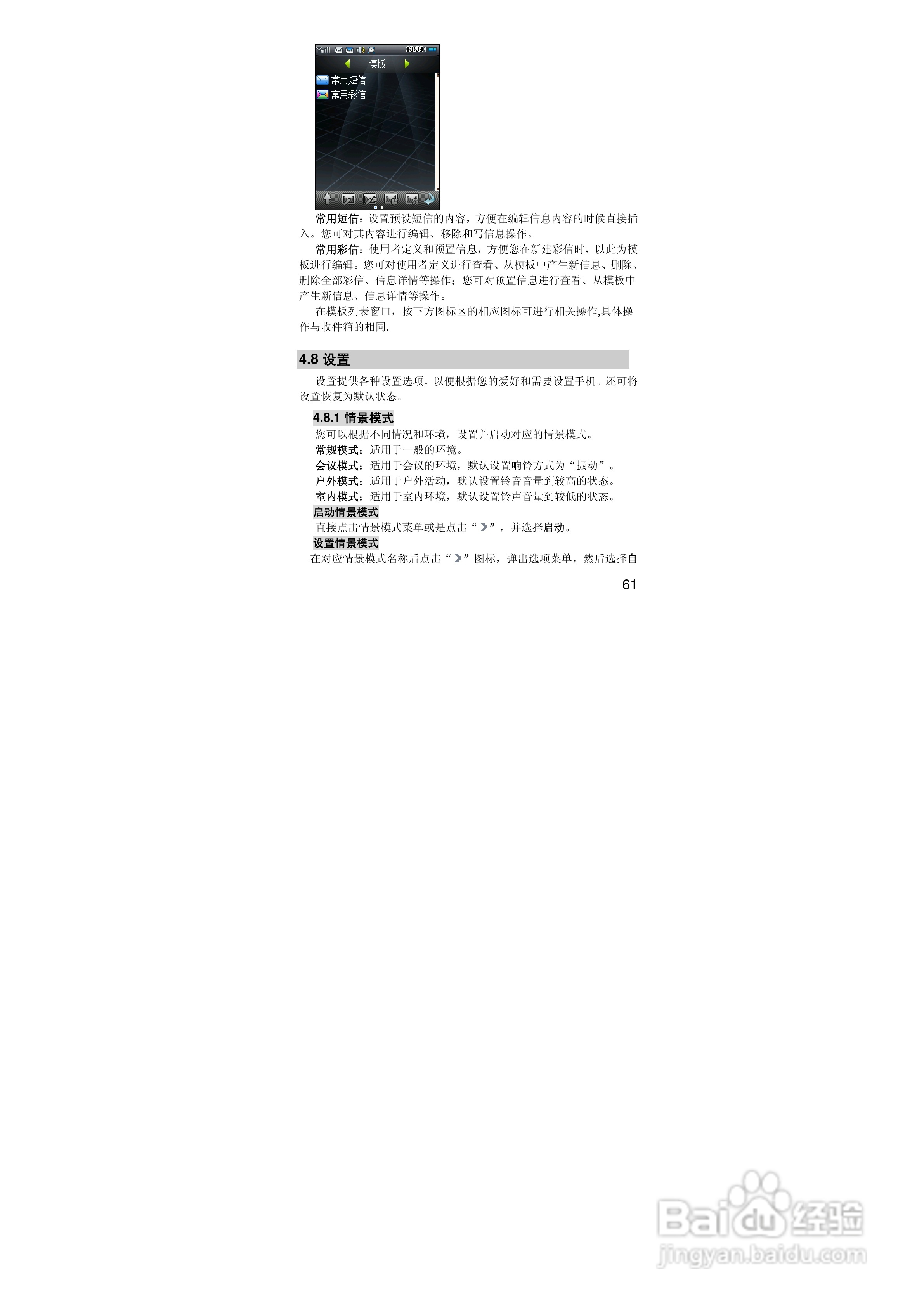 联想S770手机使用说明书:[7]