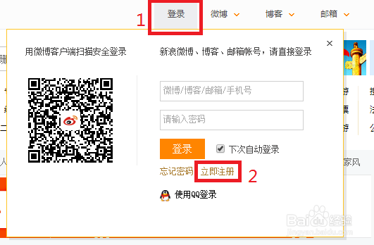 怎样注册并开通新浪博客