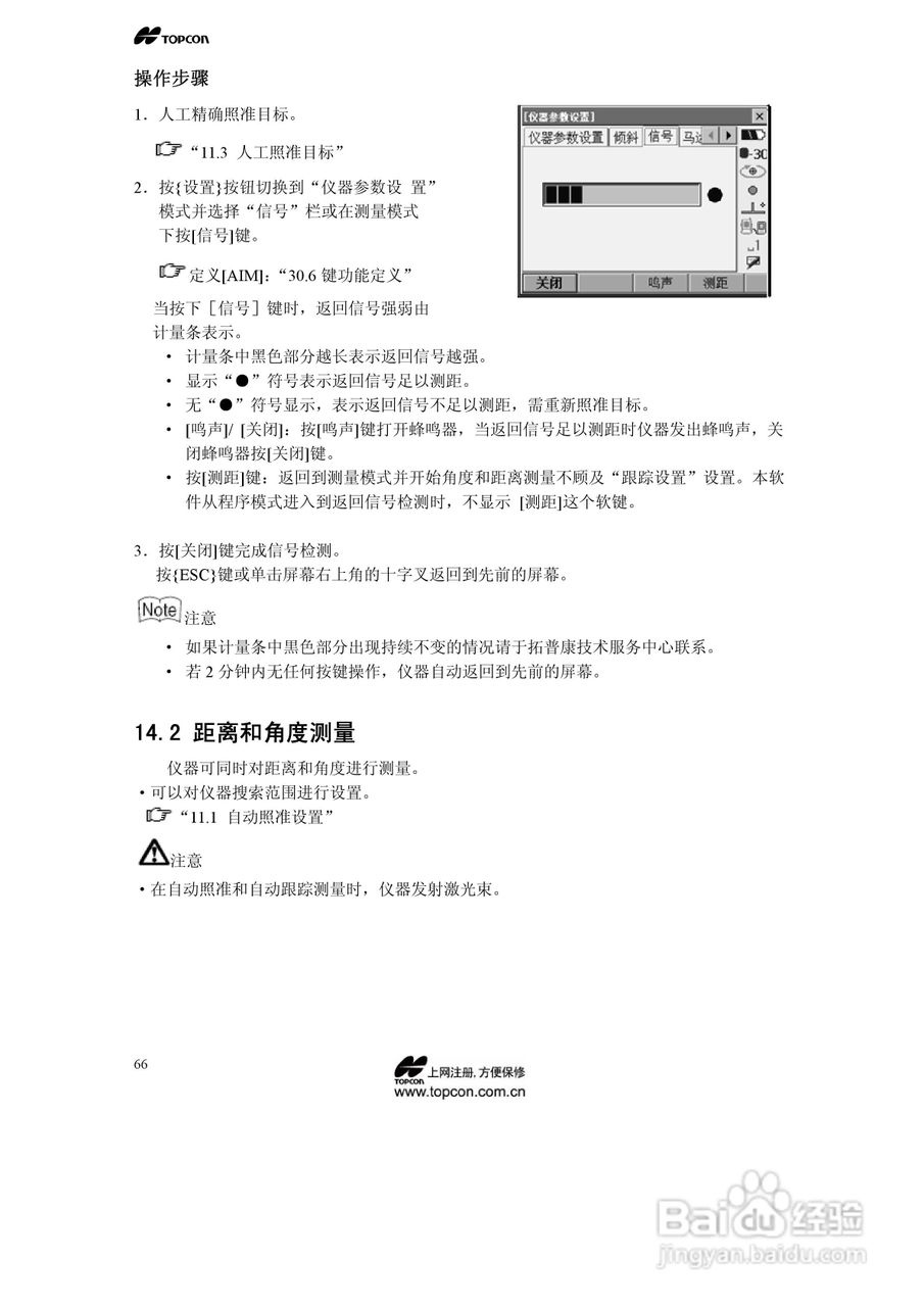 拓普康自动跟踪全站仪MS05A使用手册:[7]