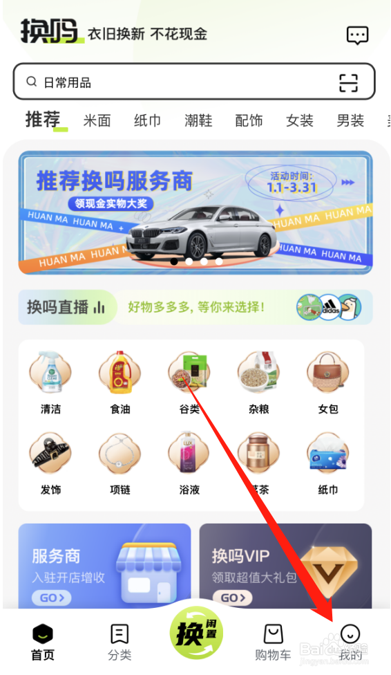 换吗APP怎么注销账号