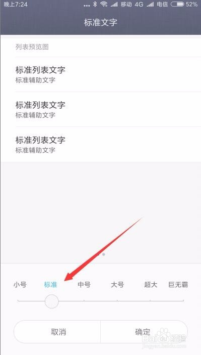 小米手机怎么样调整字体大小 如何修改手机字体