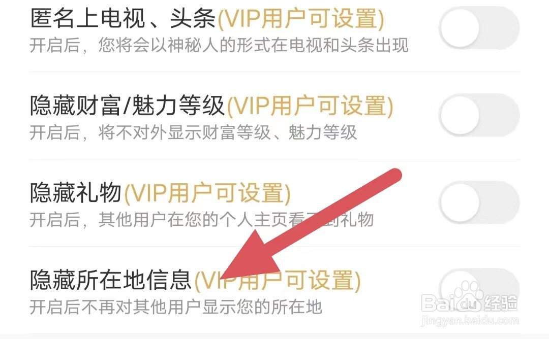 乐遇见如何关闭隐藏所在地信息