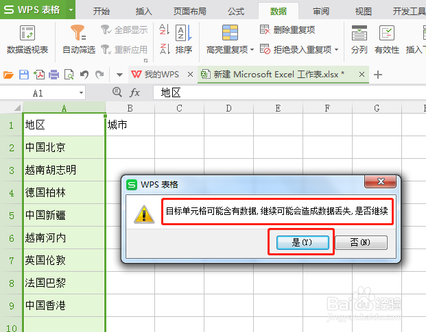 Excel表格怎么设置分列？