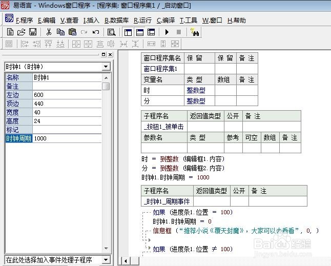 易语言小软件