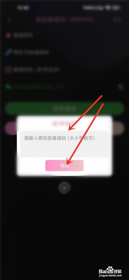 樱花动漫APP如何输入邀请码？