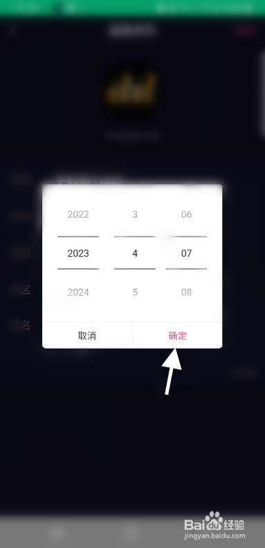 嘟嘟直播短视频如何修改生日信息