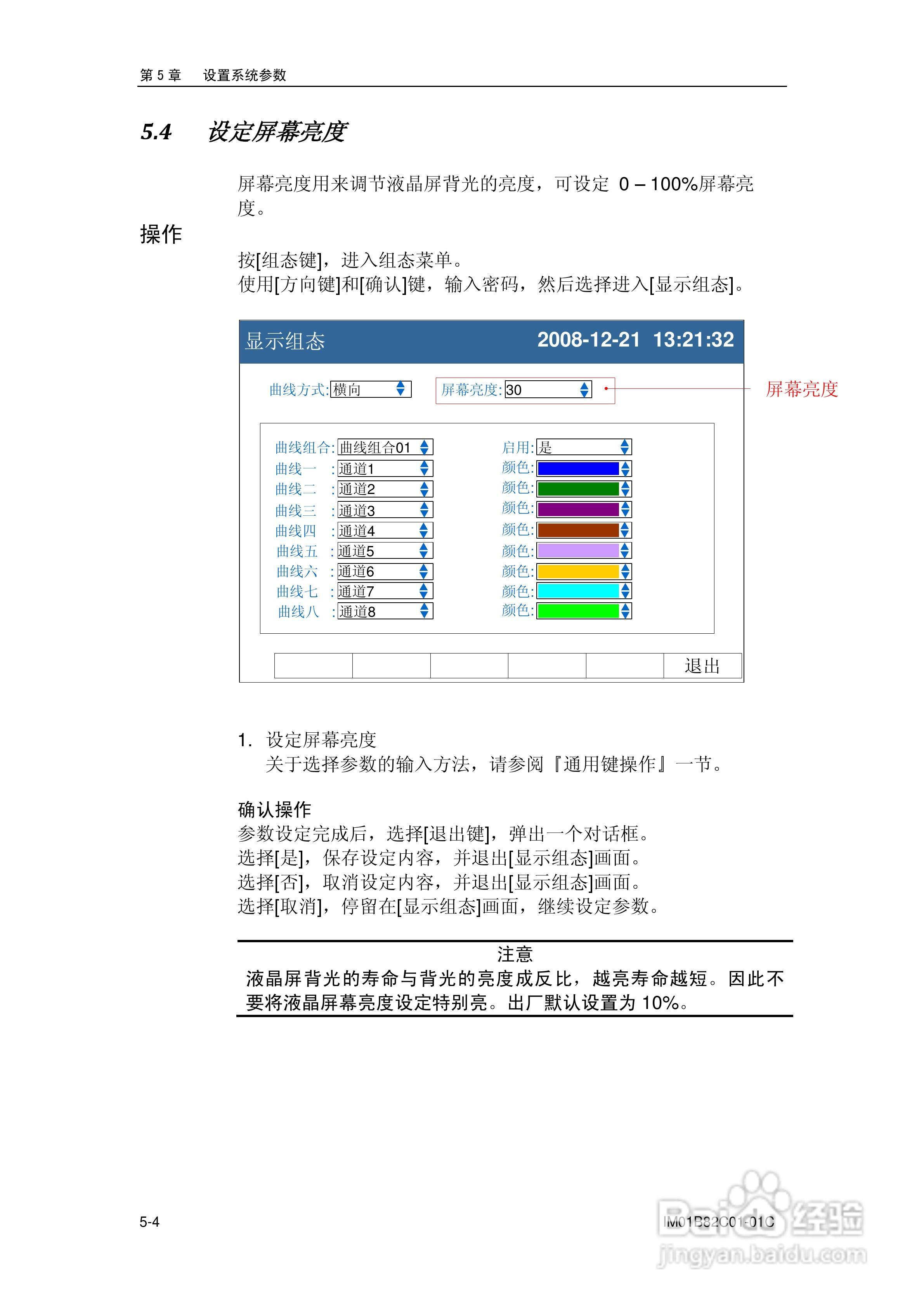 盘古VX8100C记录器使用说明书:[8]