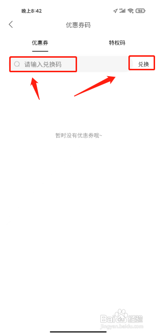 海旅免税城APP怎么兑换优惠券码
