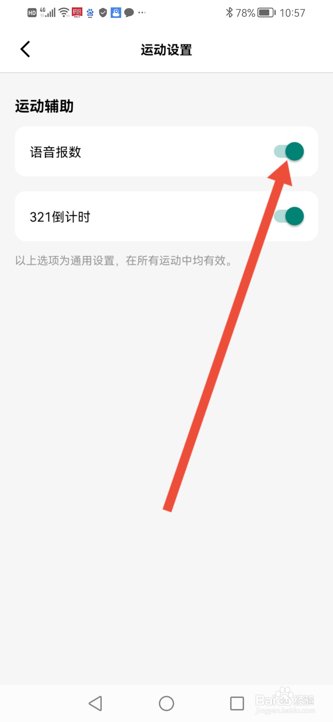 怎么在天天跳绳APP开启运动语音报数