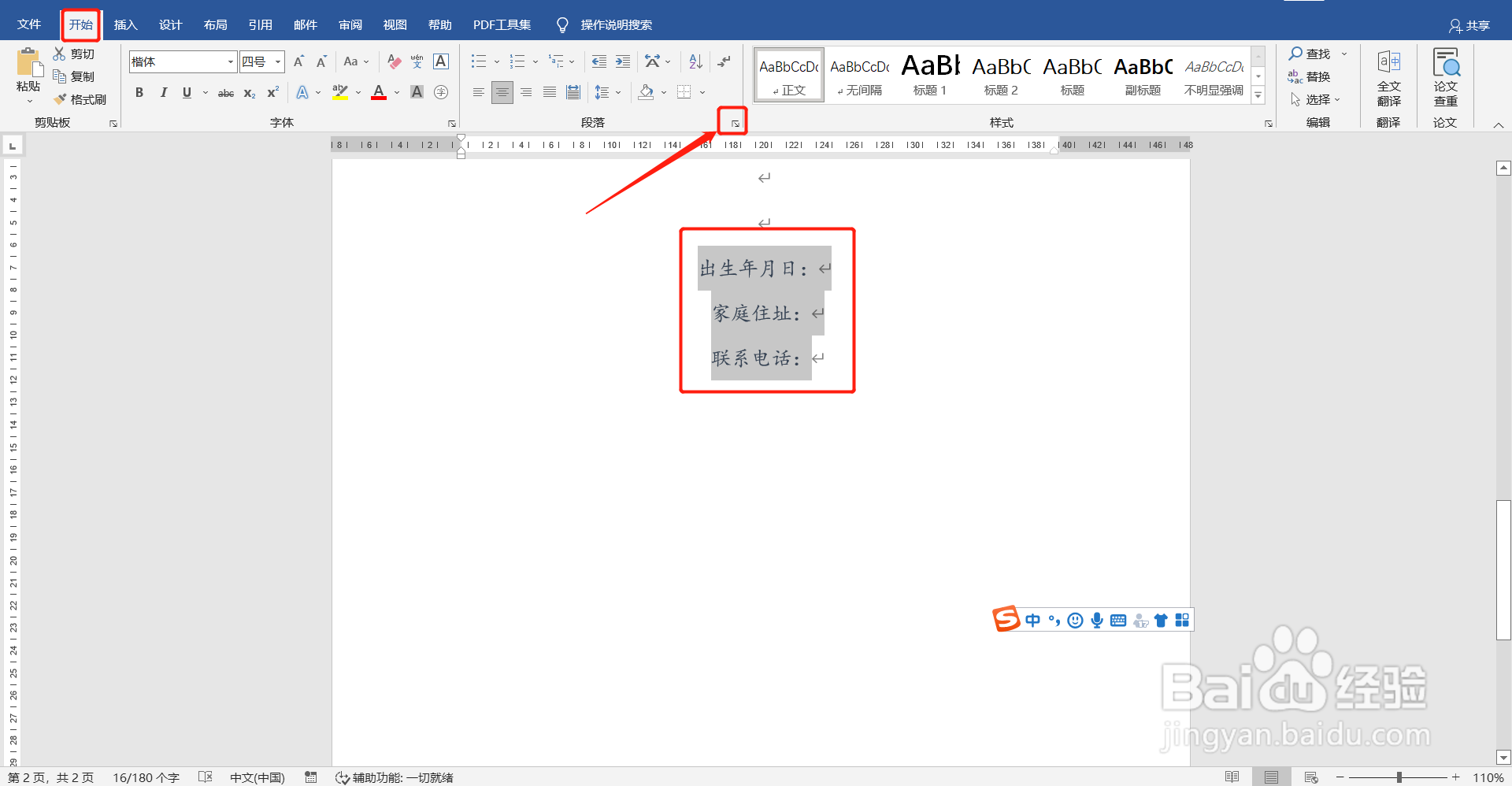 word中虚线引导符如何设置