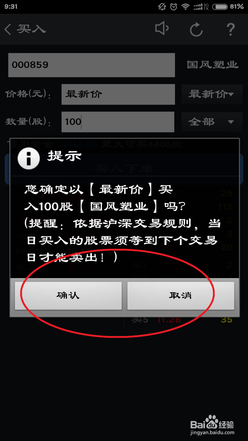 手机炒股交易小攻略