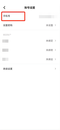 住小帮怎么更改手机号?