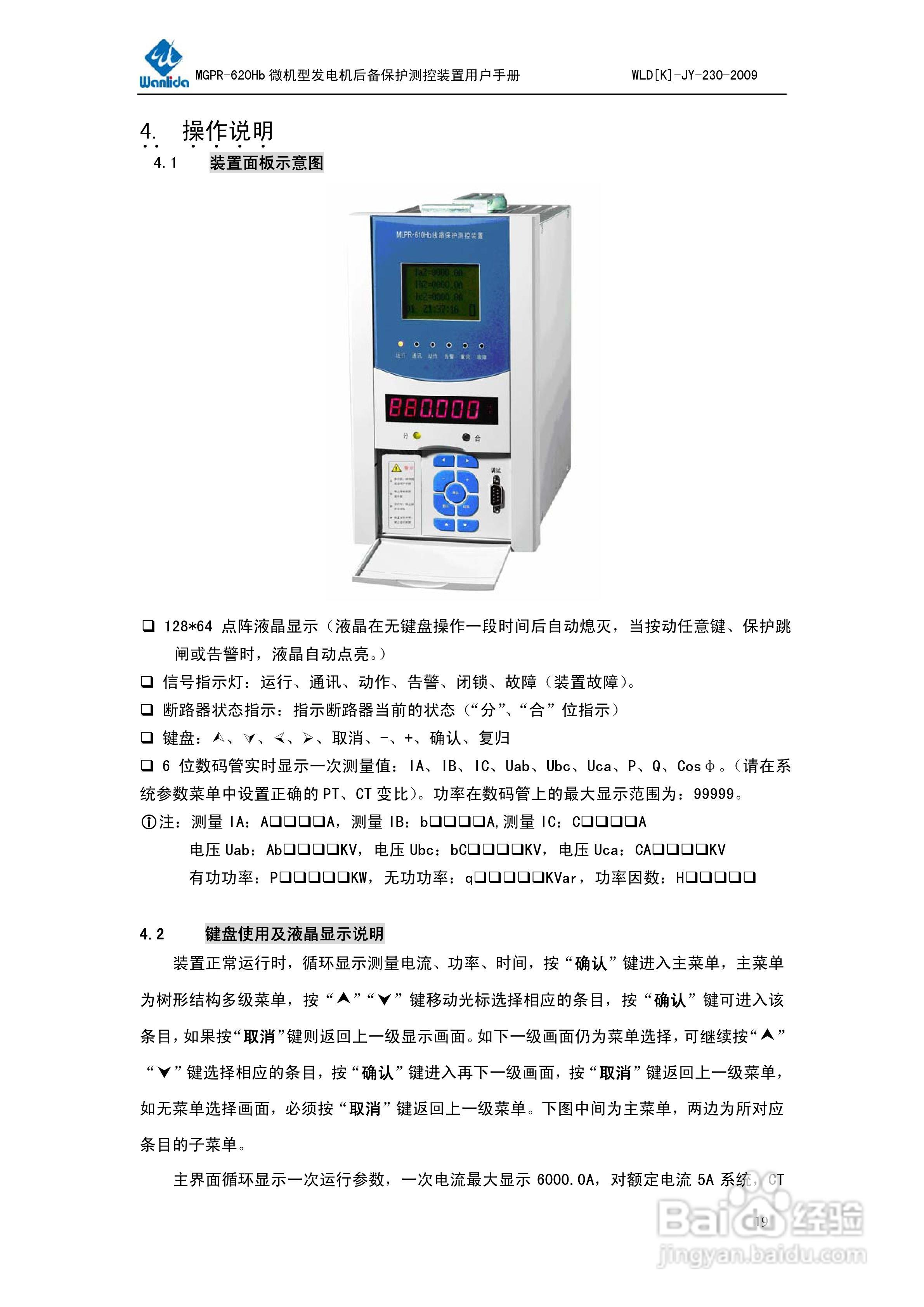 MGPR-620Hb微机型发电机后备保护测控装置用户手册:[2]