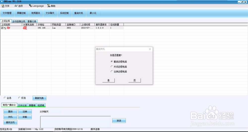 简单实现远程电脑开机/计算机远程唤醒方法