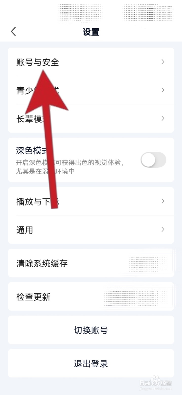 爱奇艺怎么同时登录多个设备