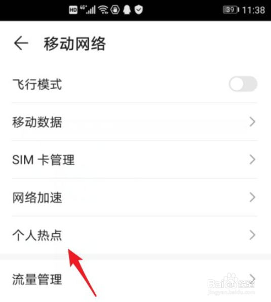 荣耀v30怎么打开个人热点