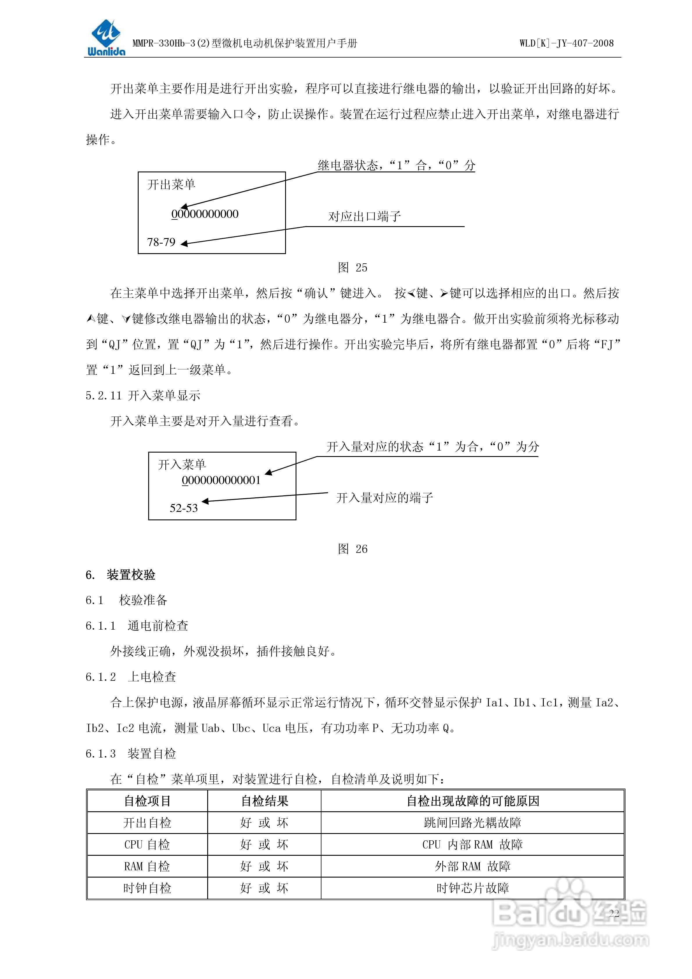 MMPR-330Hb-2型微机电动机保护装置用户手册:[3]