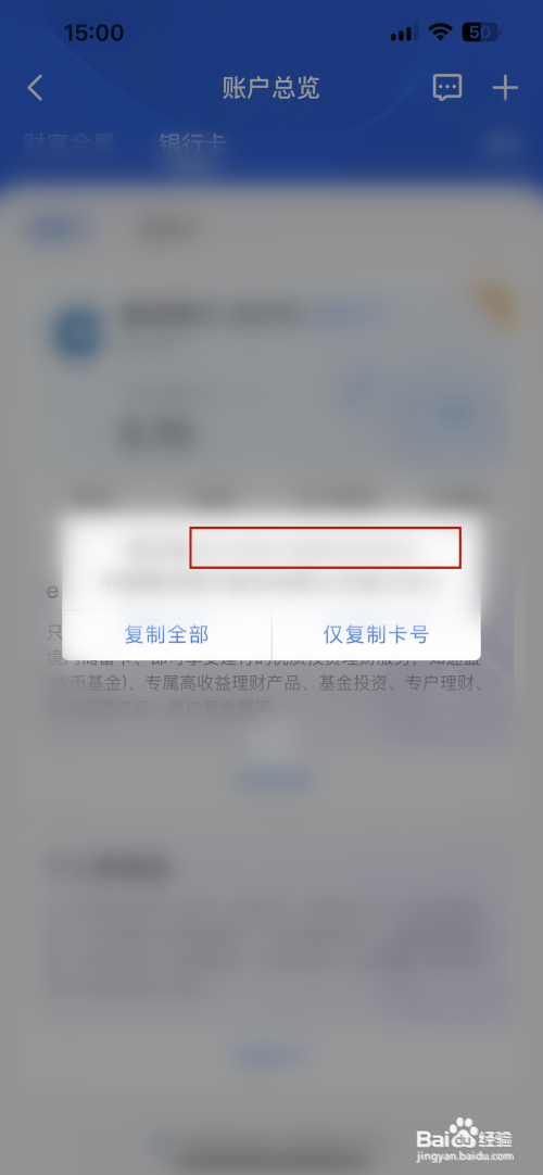 中国建设银行APP里面的银行卡卡号如何查看