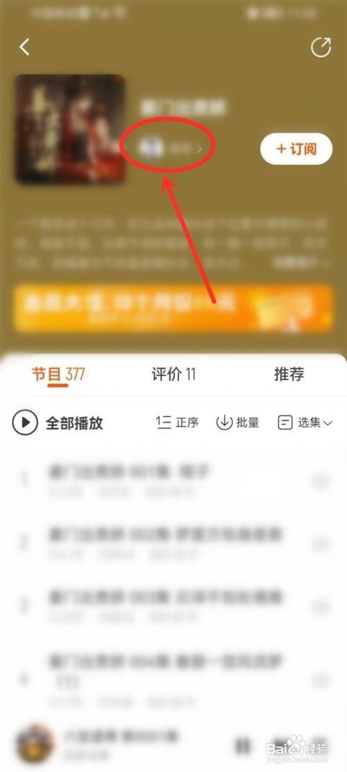 酷我畅听APP如何关注小说主播