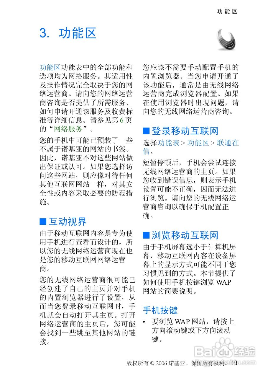 诺基亚6275手机使用说明书:[2]