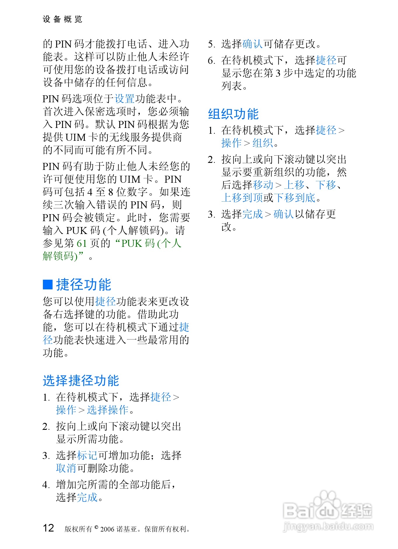 诺基亚7088手机使用说明书:[2]