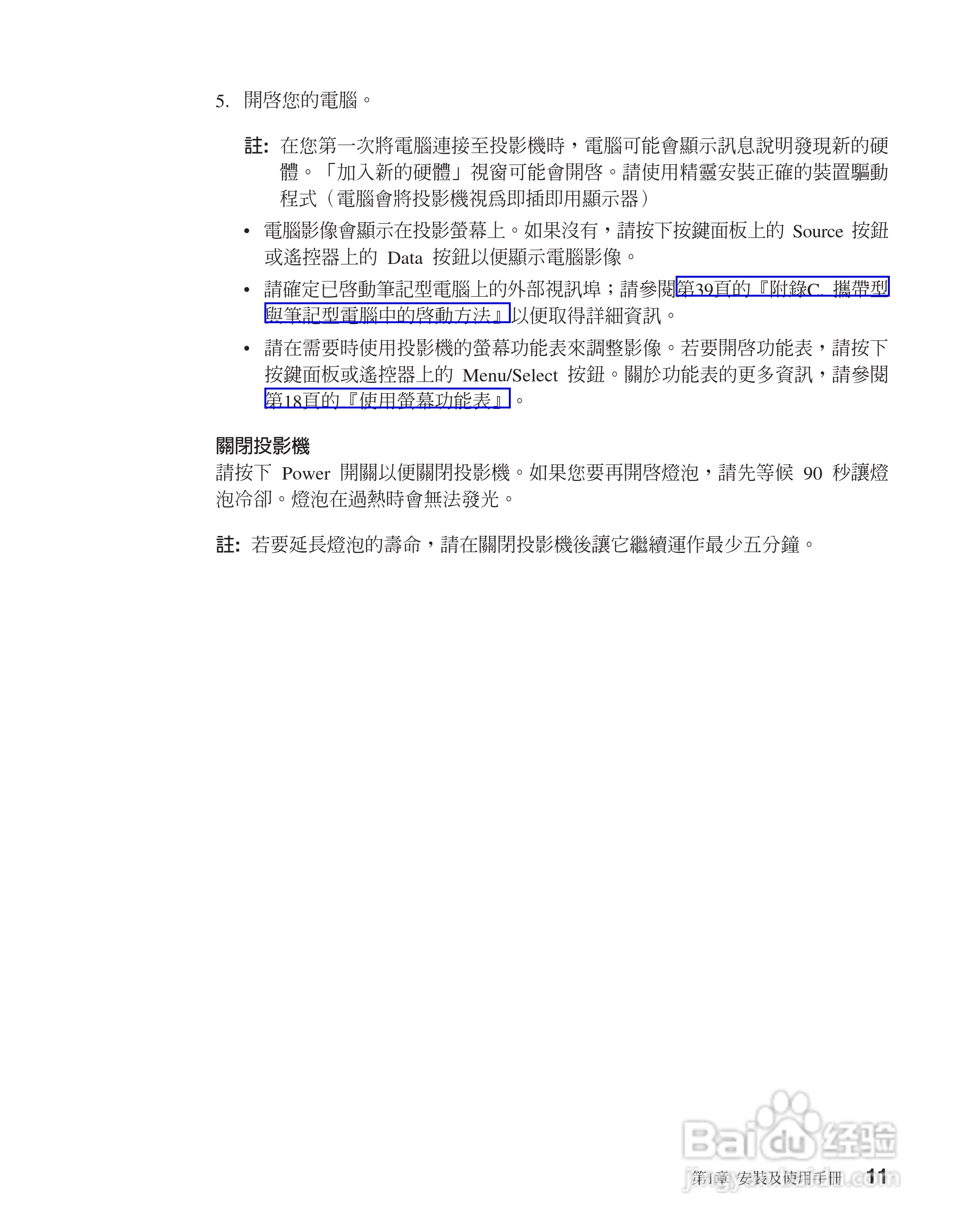 IBM iL1210投影机说明书:[3]