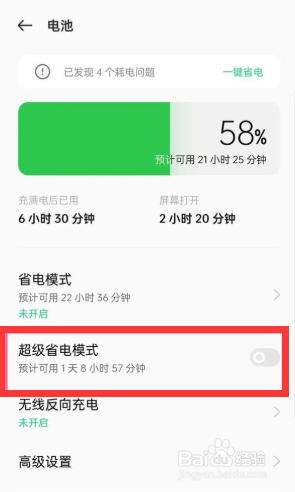 如何开启oppo手机的超级省电模式