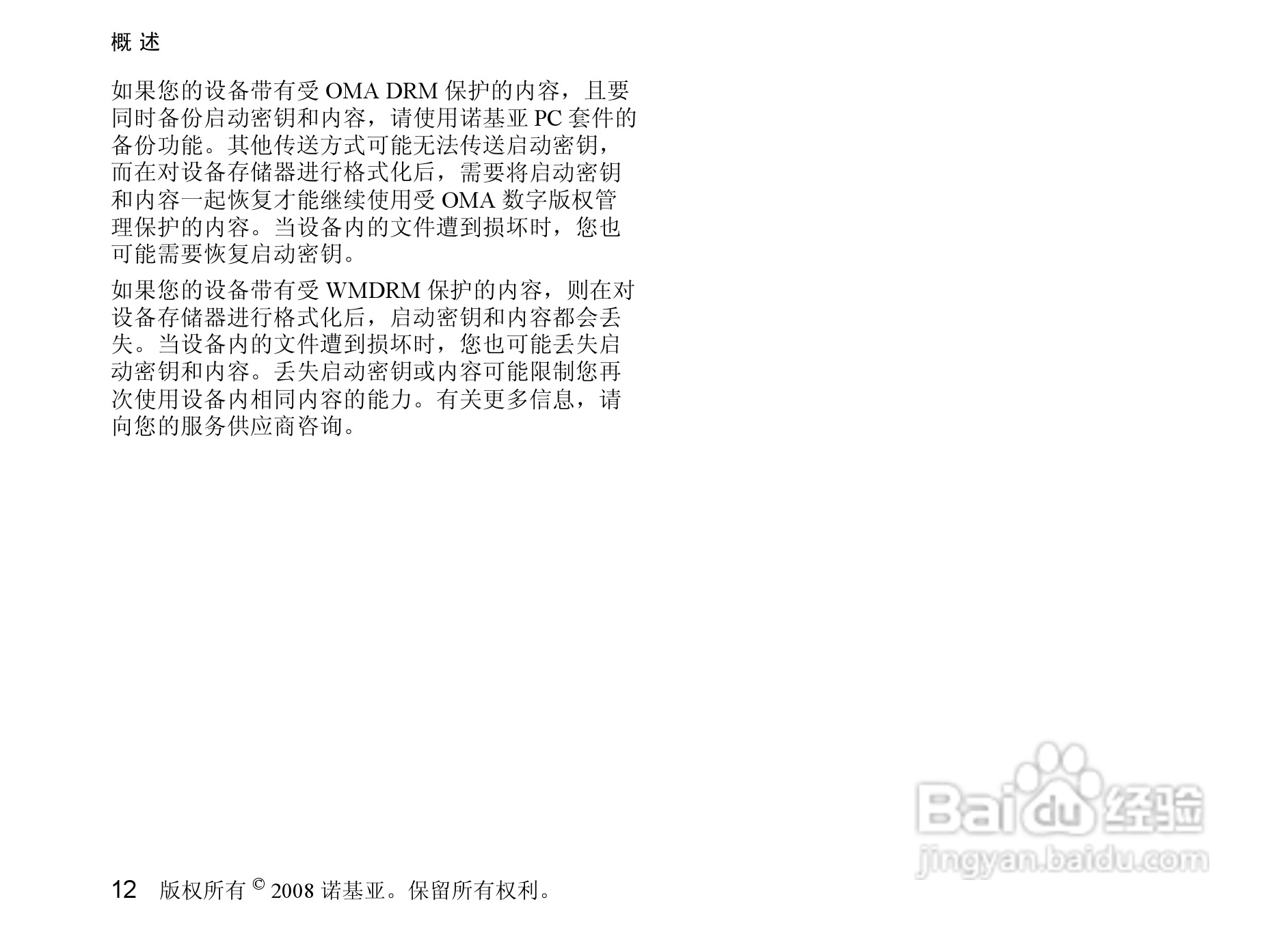 诺基亚3610a手机使用说明书:[2]
