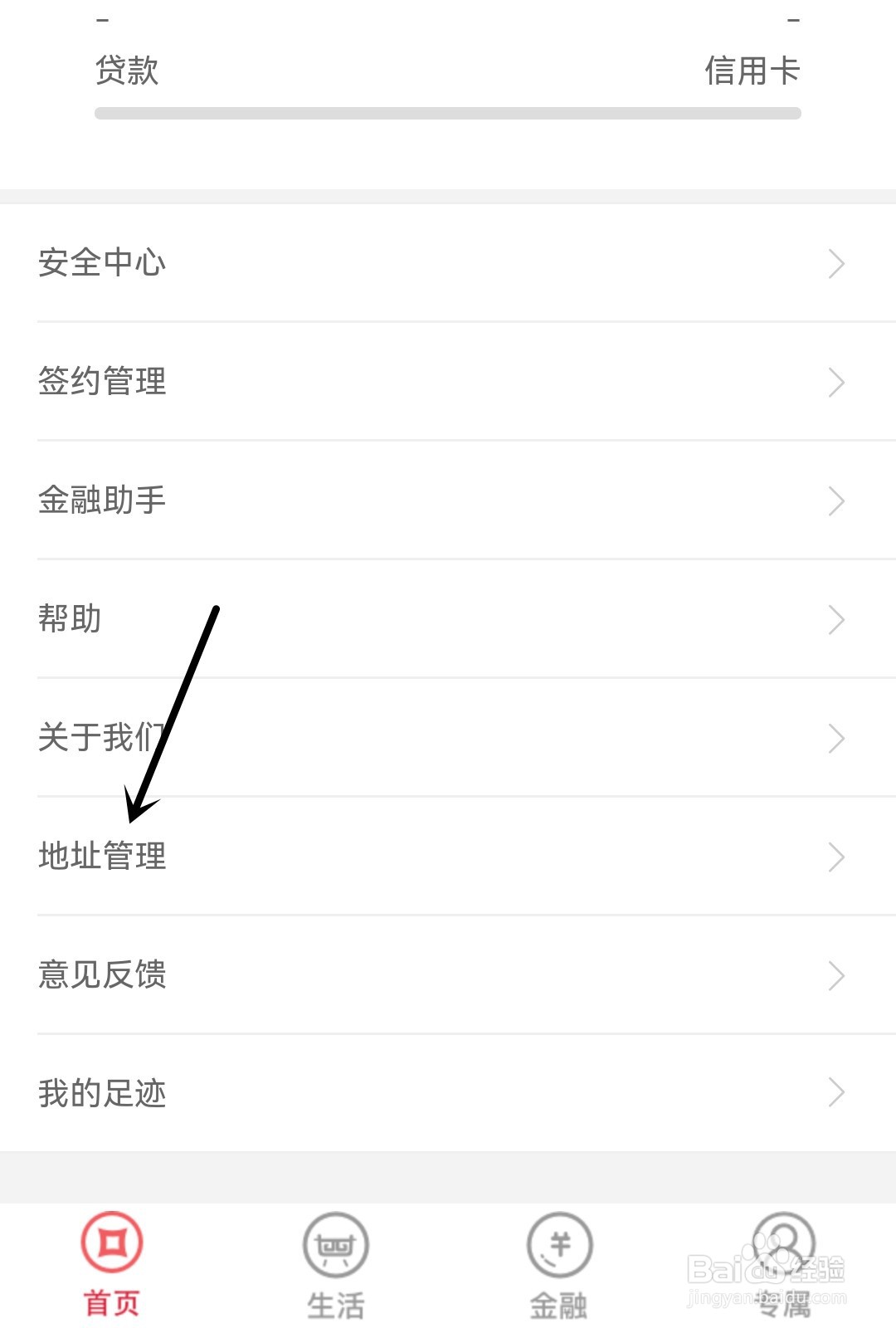 长安银行怎么新增地址