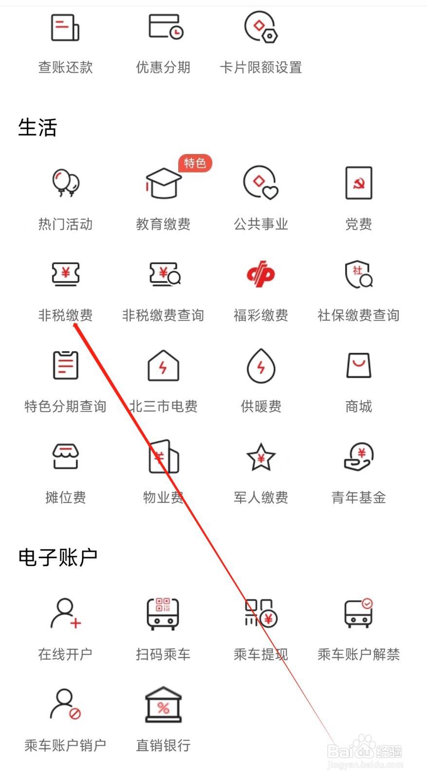 大连银行怎样找到非税缴费