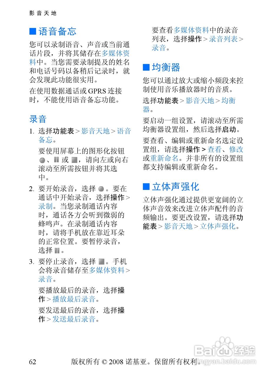 诺基亚5208手机使用说明书:[7]