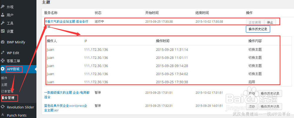 在APP商城中如何购买设置主题