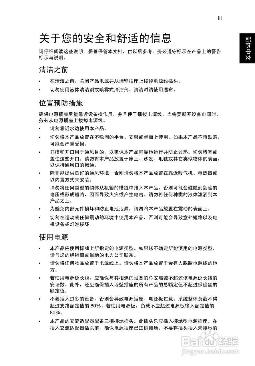 Acer X1120H投影机使用说明书:[1]