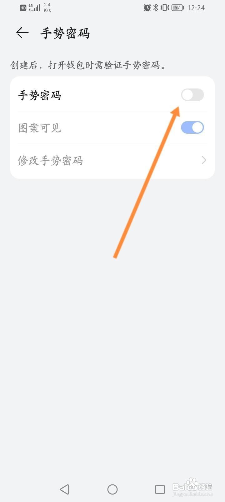华为钱包软件中怎么开启手势密码解锁功能