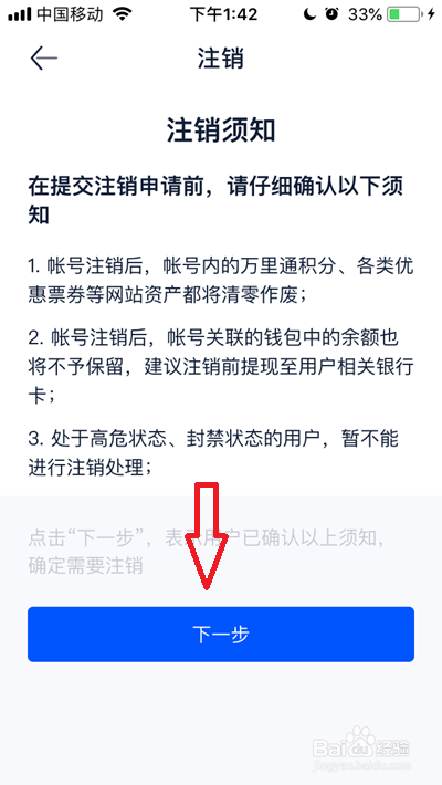 汽车之家账号如何注销