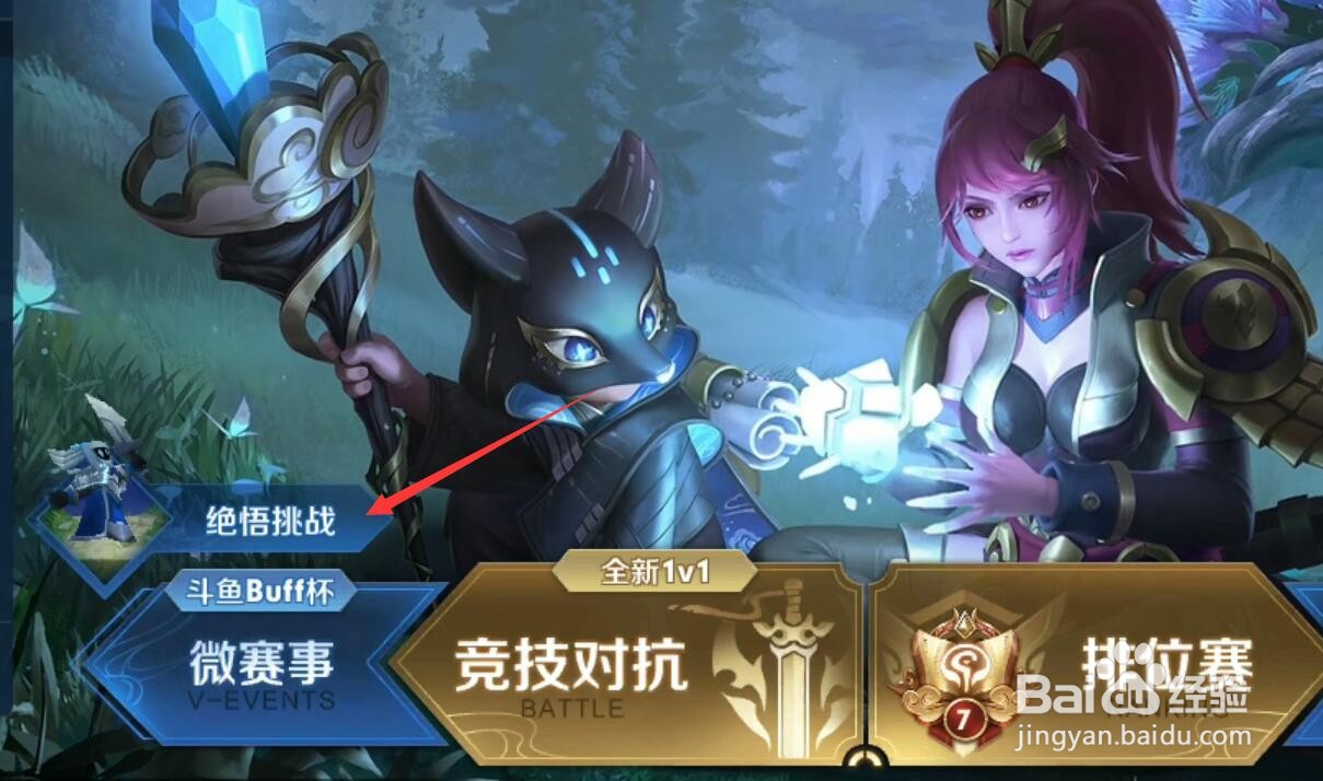 王者荣耀绝悟19关怎么挑战