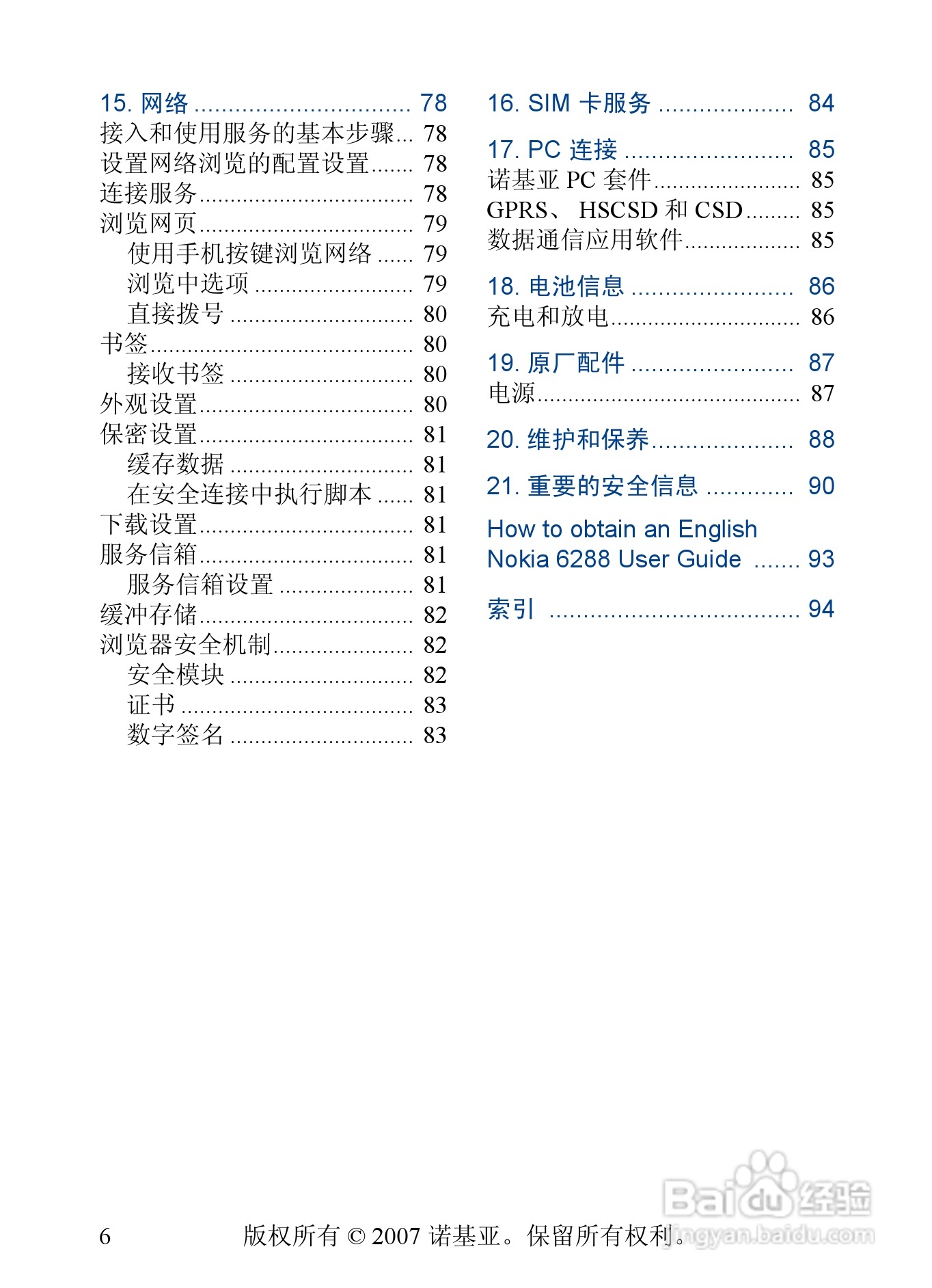 诺基亚6288手机使用说明书:[1]