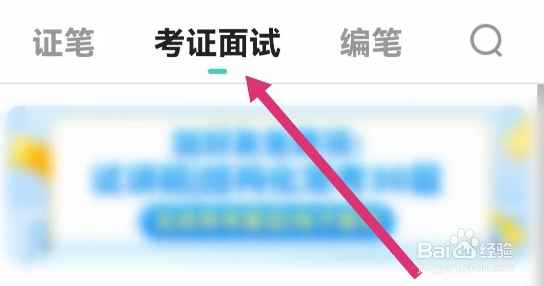 一起考教师APP如何查看真题稿件