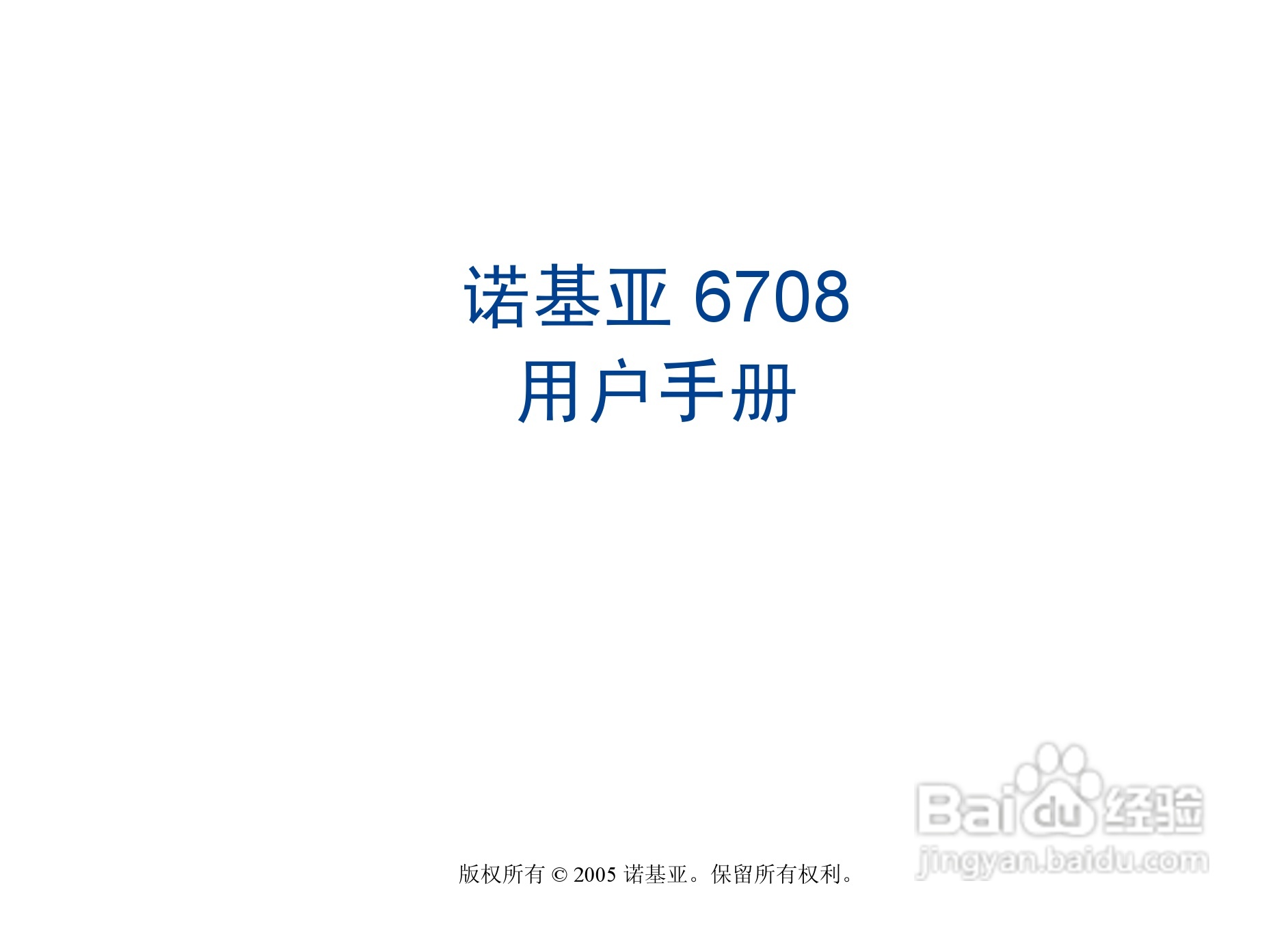 诺基亚6708手机使用说明书:[1]