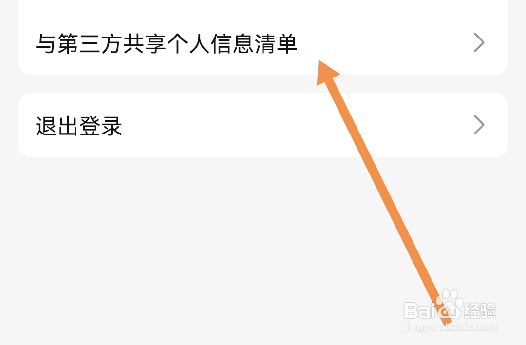 怎么查看盐言故事软件与第三方共享个人信息清单