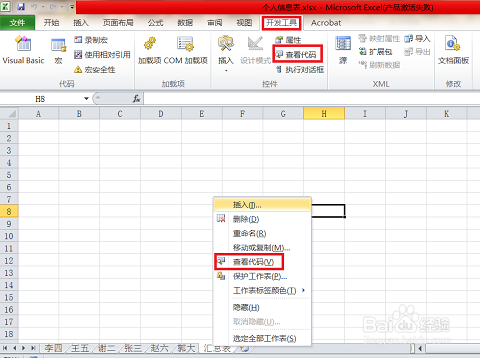 怎么快速提取一个excel文件中的所有工作表名？