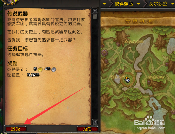 魔兽世界9.0怎么获得神器