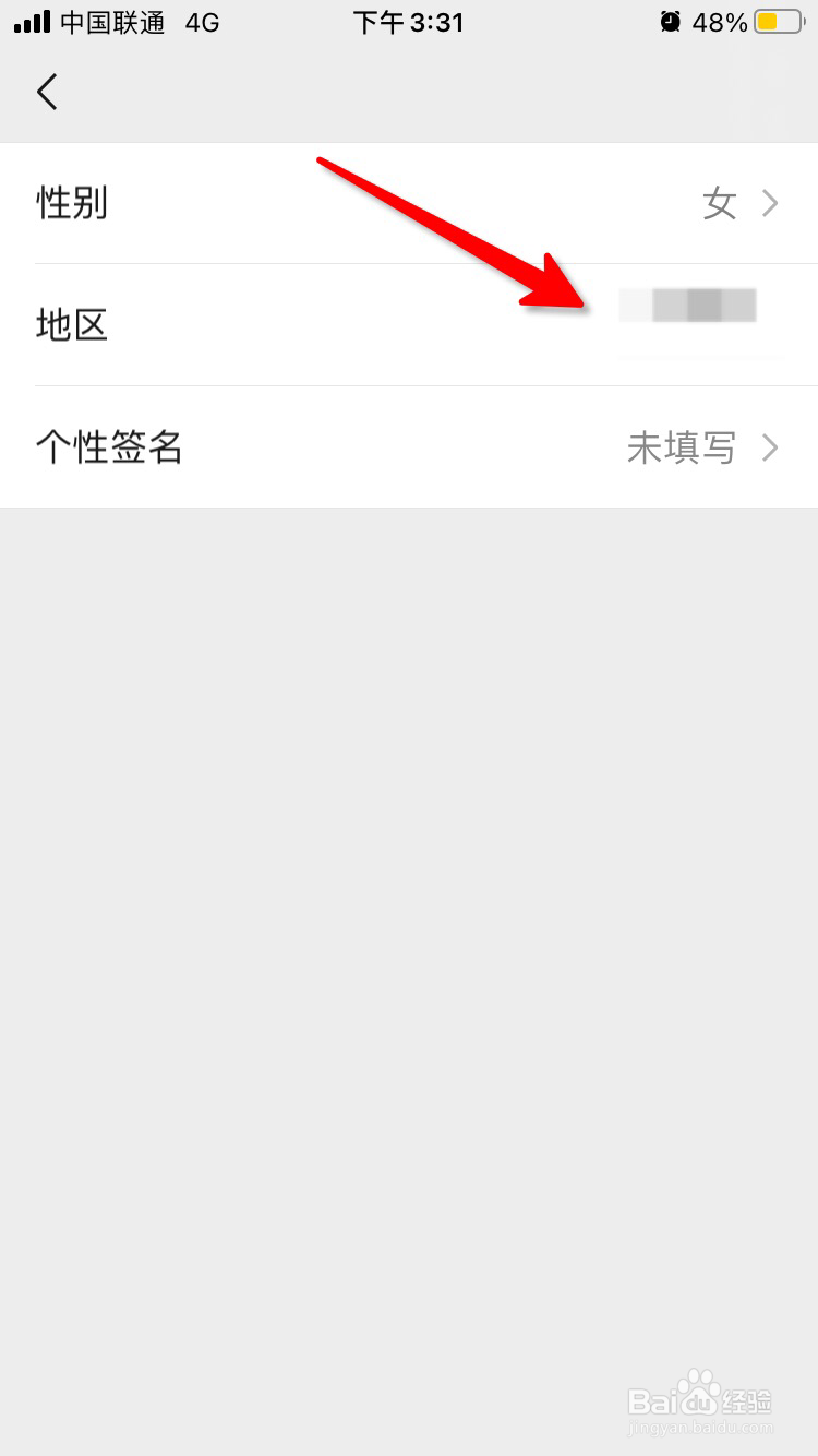 微信怎么修改自己的位置