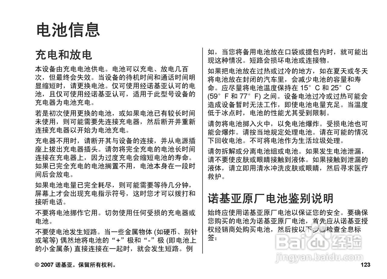 诺基亚N82手机使用说明书:[13]