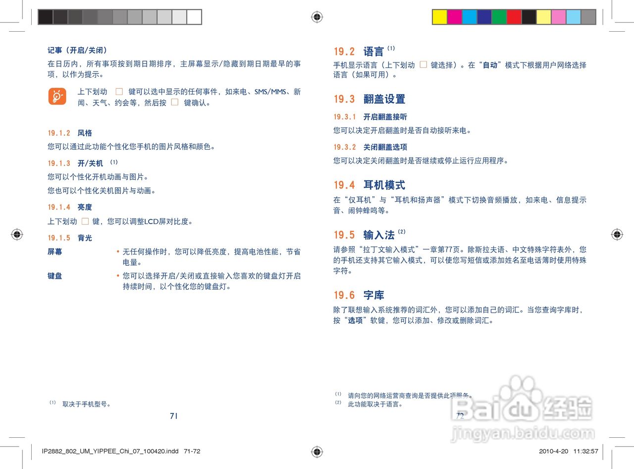 TCL i802手机使用说明书:[4]